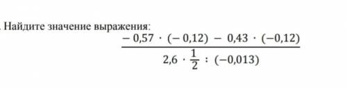 Найдите значение выражения: