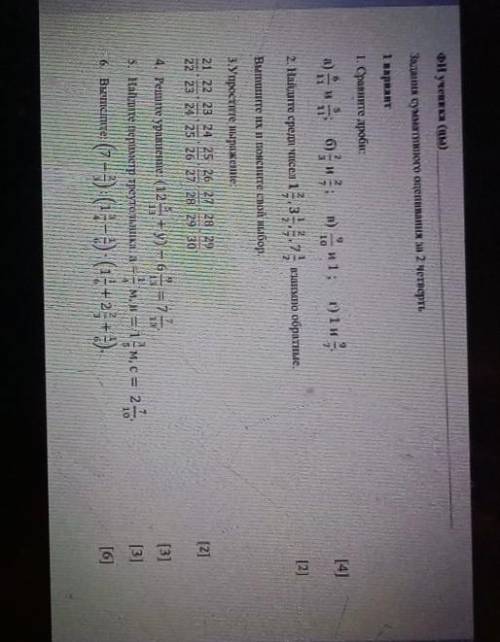 Задание суммативное оценивание за 2 четверть 1 вариант сравнить дроби а) 6/11 и 5/11 б)2/3 и 2/7 в)