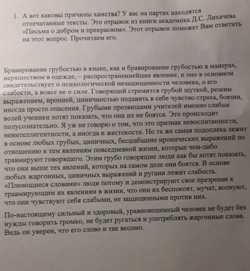 Напишите сочинение по плану! План:1.что такое хамство?(значение,происхождение,ассоциации)2.каковы пр