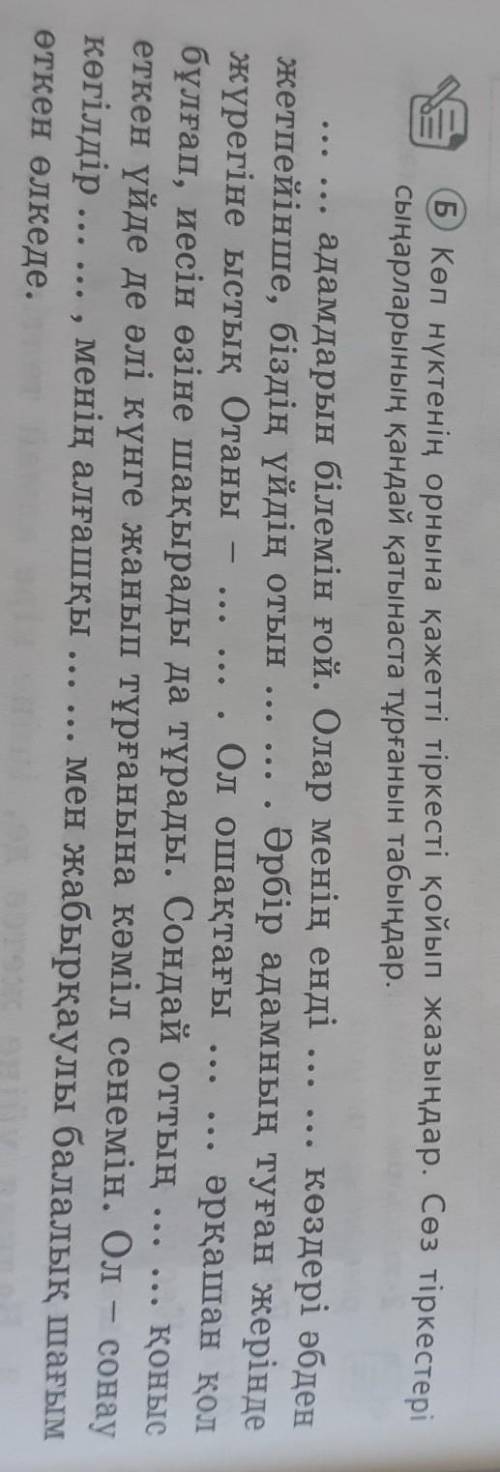 сынып білмейсынба жазбаш жауап бересіңдерма дұрыстап жауап берің ​