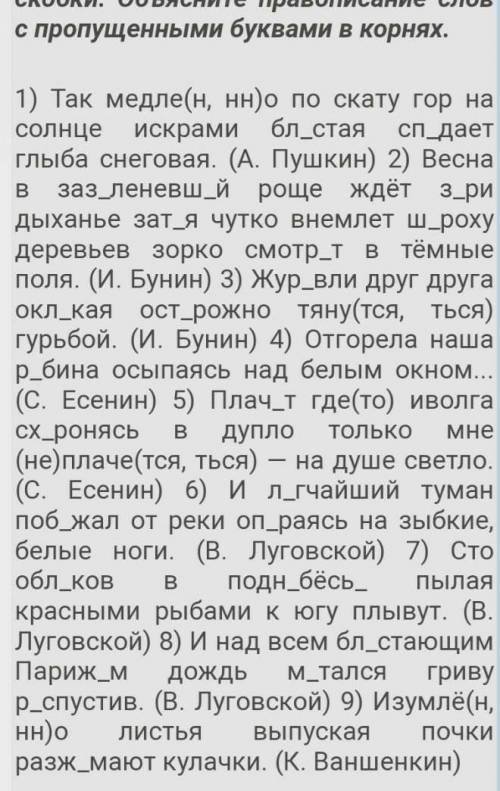 спишите, вставляя пропущенные буквы, знаки препинания и раскрывая скобки. объясните правописание сло