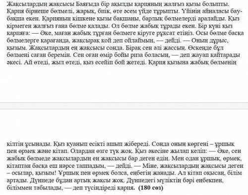 1. Шығарманың жанрын анықтаңыз . А ) ертегі В ) әнгіме с ) повесть D ) новелла 2. Шығарманың негізгі