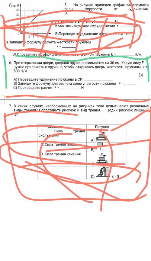 зделайте только 6 задание и все 7класс итб физика эта При открывании двери, дверная пружина сжимаетс