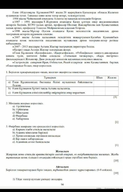 «Қазақ тілі мен әдебиеті пәнінен 2-тоқсан бойынша жиынтық бағалау ​