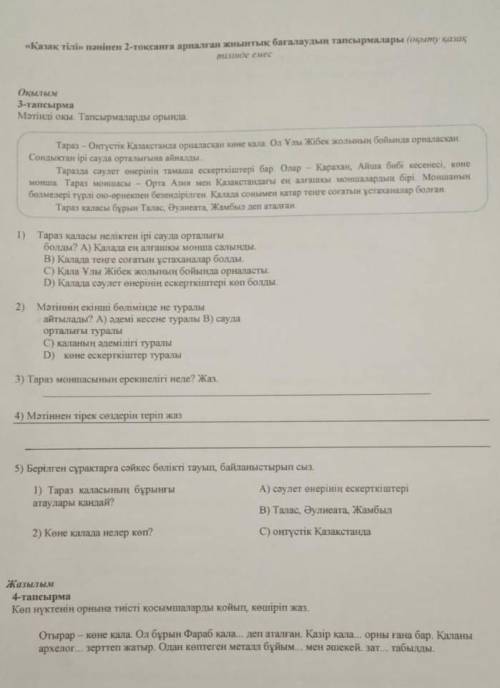 найди опорные слова Тараз - Оңтүстік Қазақстанда орналасқан көне қала. Ол Ұлы Жібек жолынын бойында