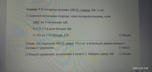 ЗАДАНИЕ. 5. В четырёхугольнике ABCD сторона AB=х см. 1)Выразите остальные стороны этого четырёхугол