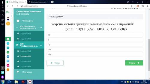 Подпишусь! Соч Раскройте скобки и приведите подобные слагаемые в выражении