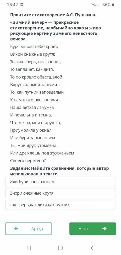 Прочитайте стихотварения .С.Пушкина Зимный вечер Найдите сравнения