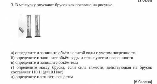 Даю 29 Все на фото всё на фото мензурку опускают брусок как показано на рисунке. ​