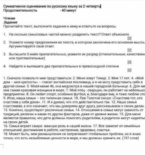 ответьте правильно по-русскому ссор ​ Надо прочитать текст ответить на эти четыре вопроса