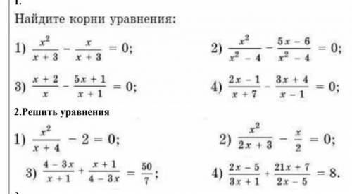 Решите дробно рациональные уравнения. не могу понять как решается​