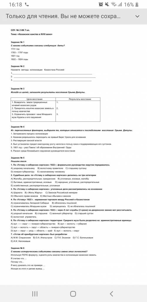 Тема: «Казахское ханство в XVIII веке» Задание № 1 С какими событиями связаны следующие даты? 1731