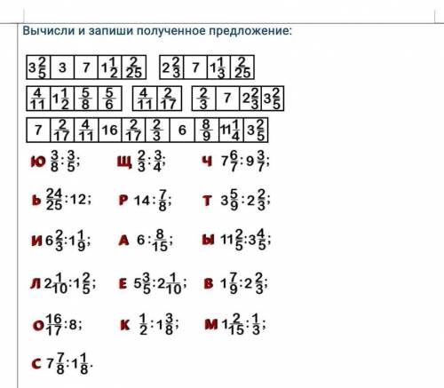 Вычисли и запиши полученное предложение:​