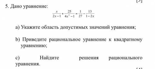 Найдите Область допустимых значений Приведите рациональное уравнение к квадратному уравнению Найдите