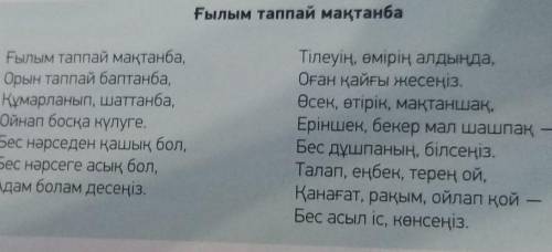 Оқылым 128 б.4-тапсырма- өлеңді мәнерлеп оқиды- аударады-кестені толтырадыҚашык бол12345Асық бол 123