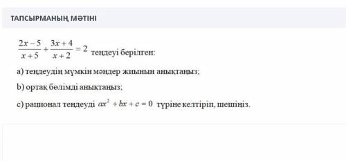 определить набор возможных значений уравненияb) определите общий разделс) приведите рациональное ура