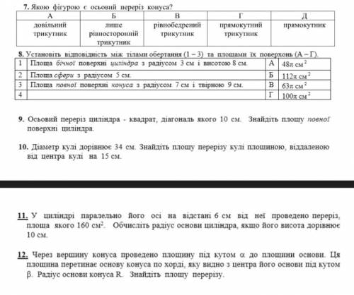 РЕШИТЬ КОНТРОЛЬНУЮ ПО ГЕОМЕТРИИ ОЧЕНЬ