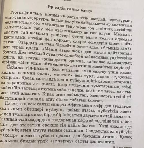 1.Мәтінді оқу 2. Мәтіндегі ақпаратты өмірмен байланыстыру(жазбаша) 3. Мәтінде көтерілген басты мәсел