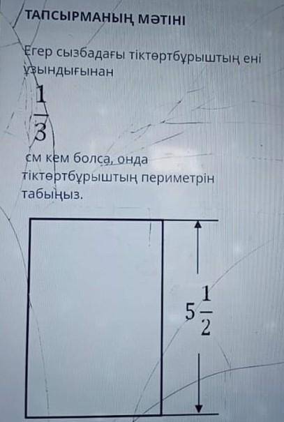 Если ширина прямоугольника на чертеже меньше 1/3 см от основания, найдите периметр прямоугольника.​