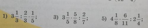 1) 3 1/3 : 2/3 *1/5 ;3) 3 1/5 *5/8 : 2/7 ;5) 4 1/8 *6/11 : 2 1/4​