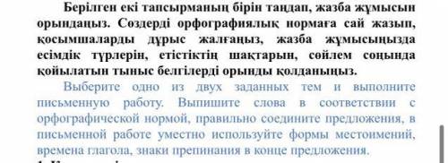 Кино әлемінде Сізге ұнайтын отандық фильмдер туралы эссе жазуды тапсырды. Өз ойыңызды дәлелдеп, эссе