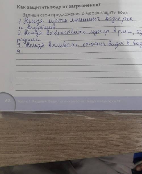 Как защитить воду от загрязнения? хшилиmbingbie om ogs, omxogoh, ,Запиши свои предложения о мерах за