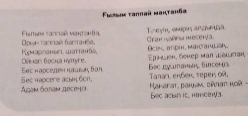 Прочитайте и найдите слова (отрицательную форму глагола)Например: мақтанба​