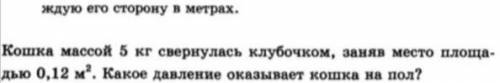 ответьте на задачу, схема решения: Дано, Система СИ, Решение.