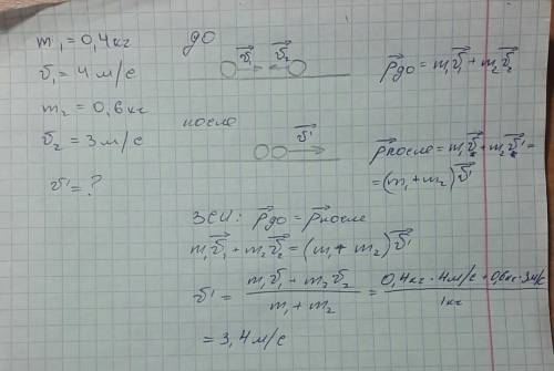 Шар массой 400 г, двигающийся со скоростью 4 м/с, испытывает лобовое столкновение с шаром массой 0,6