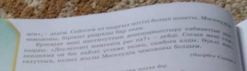 АЙТЫЛЫМ 6-тапсырма. Сұрақтарға жауап бер.1. Диалогке қатысқан кімдер? Кәкімбек Салықовтың кімекенін