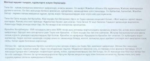 2-тапсырма Тыңдалған мәтін бойынша үш бидің бірін ала отырып, өмірбаянын жазу үшін қарапайым жоспарқ