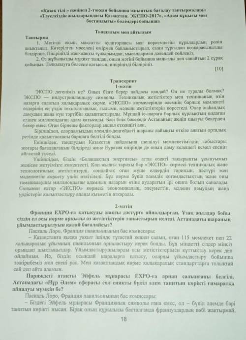 «Қазақ тілі» пәнінен 2-тоқсан бойынша жиынтық бағалау тапсырмалары «Тәуелсіздік жылдарындағы Қазақст