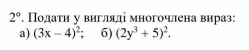 Подати у вигляді многочлена вираз: а) (3x – 4)2б) (2y3 + 5)2