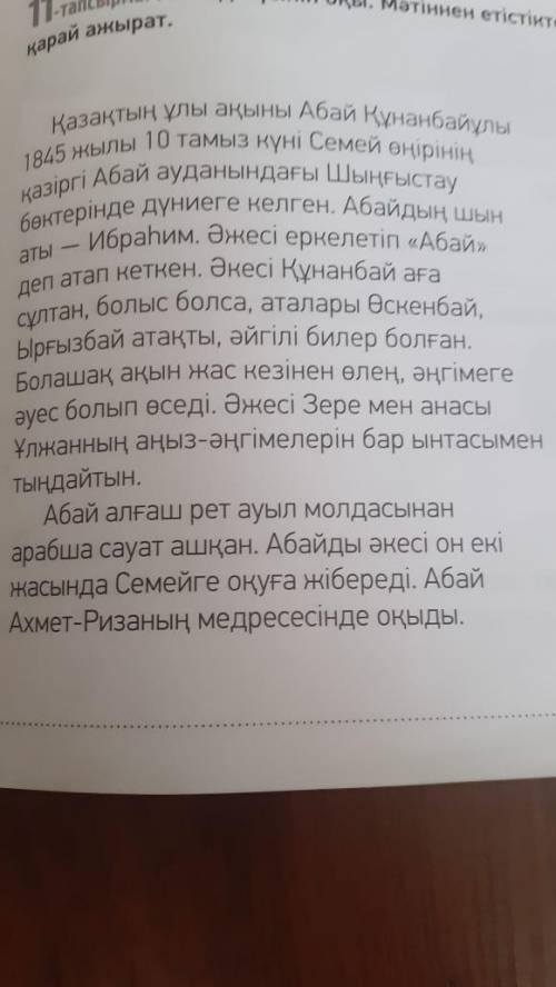 1.Мәтінде мәнерлеп оқы. Мәтінінен етістіктерді теріп жаз.Етістіктің қай түріне жататынын анықта.(Выр