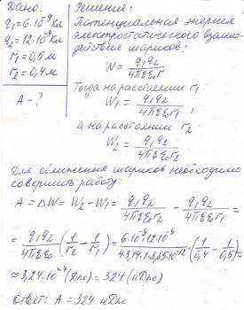 с решением Два шарика с зарядами +2 нКл и -3 нКл находятся на расстоянии 0,03 м а) вычислите, с како