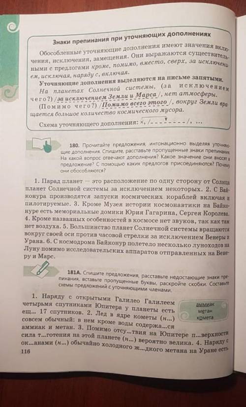 Нужно составить схему только одного предложения из упр 181А Образец схемы дан в параграфе.