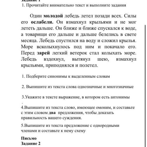 Выпишите из текста слово, имеющее омоним, и составьте с этим словом два предложения, чтобы доказать