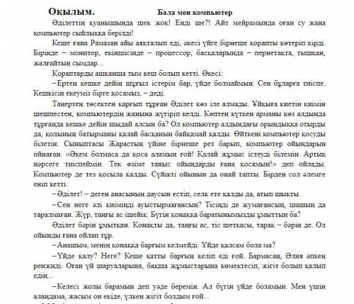 Берілген мәтіннен мезгіл үстеулерін теріп жазыңдар.