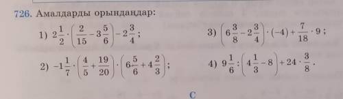 726. Амалдарды орындаңдар: 1) 2а) -32416(6)Н12) -174)620M​