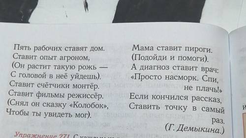 упражнение 270 Прочитайте стихотворение Определите значение слова составить устно Замените этот глаг