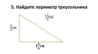 Найдите периметр треугольника умоляю