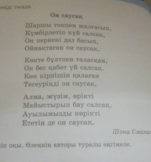 Подпишусь на того кто ответит Он саусақ туралы тіркестер​