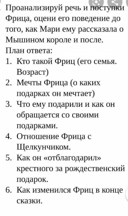 Кто такой Фриц (его семья. Возраст) Мечты Фрица (о каких подарках он мечтает)Что ему подарили и как