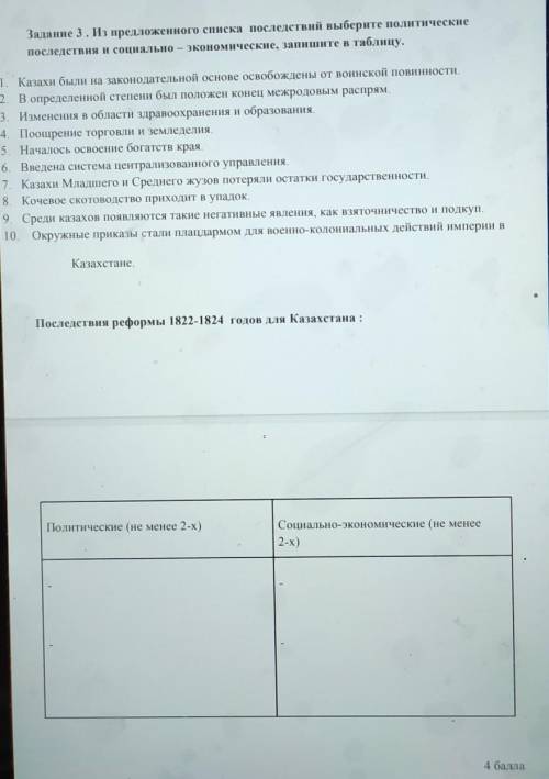 из предложено расписка последствия выберите политические последствия социальной экономические запиши