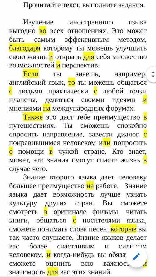 ответьте на вопрос и выполните задания.4. Выделите (или выпишите)  в тексте все служебные части речи