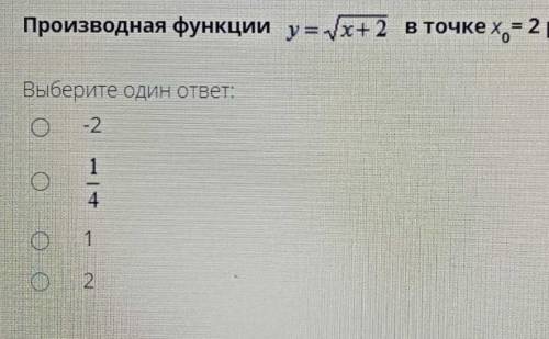 Чему равна производная функции в точке x0=2​