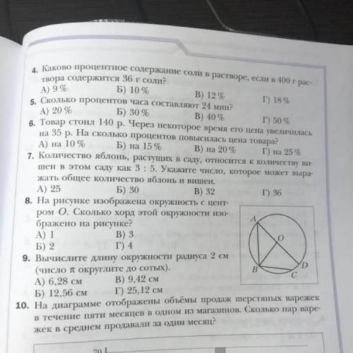 решите тест от 1 до 7 упр С РЕШЕНИЕМ а не просто ответ( заранее