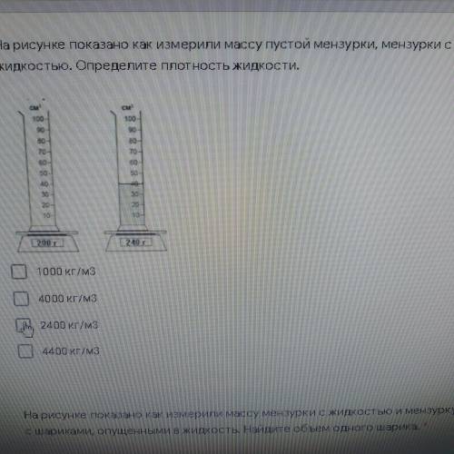 На рисунке показано как измерили массу пустой мензурки , мензурки с жидкостью . Определите плотность