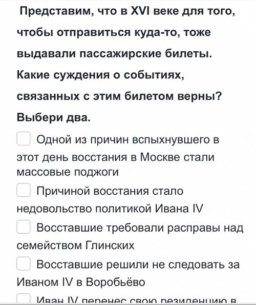 Представим что в 16 веке для того ,чтобы отправится куда то тоже выдавали пассажирские билеты. какие