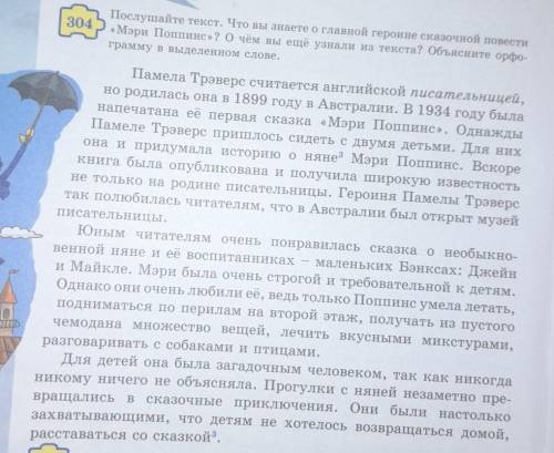 Послушайте текст. Что вы знаете о главной героине сказочной повести Мэри Поппинс »? О чём вы ещё узн